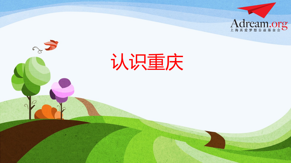 2015梦想好课堂二等奖-岳拉-《我的个性名片》-《我是谁》PPT 封面