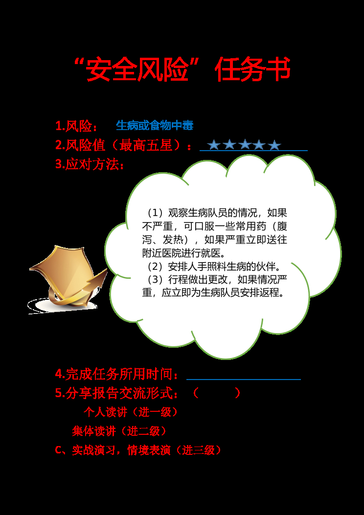 安全风险任务书 封面