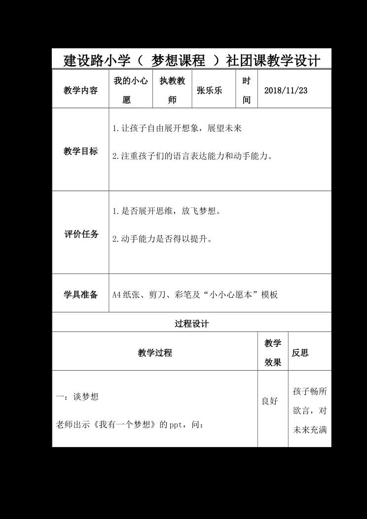 我的小心愿 封面