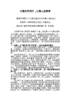 湖北省十堰市郧西县城关镇明德小学（欧启娥）双重身份的体会 封面