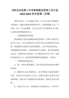 关岭三中梦想教室管理工作计划 封面