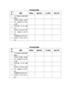 3-3-合作力量大-附件2-学生课后反馈表（打印裁剪，每人1份） 封面