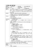 小蓝和小黄教学设计 封面