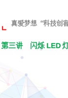 3、闪烁LED灯-课件 封面