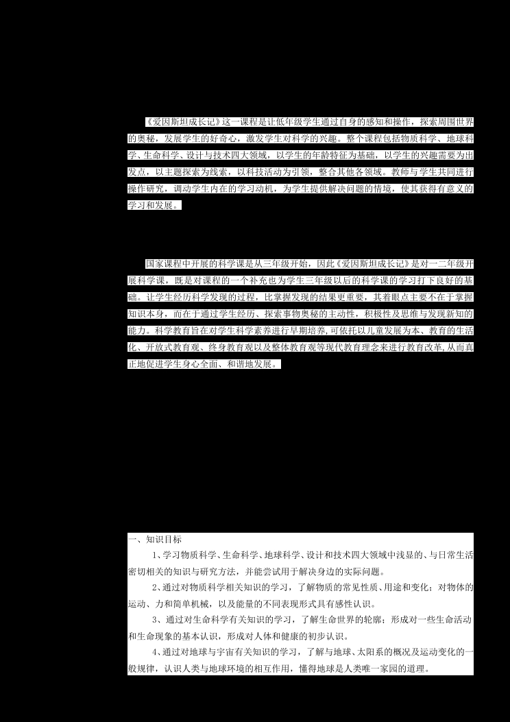 二等奖-李苗苗-郑州-小学-生活中的科学探秘 封面