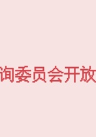 第11、12节《咨询委员会开放日》 课程ppt 封面
