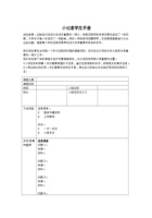 小记者学生手册 封面