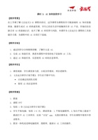 课时2 - 教案 封面