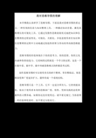 我对思维导图的理解 封面