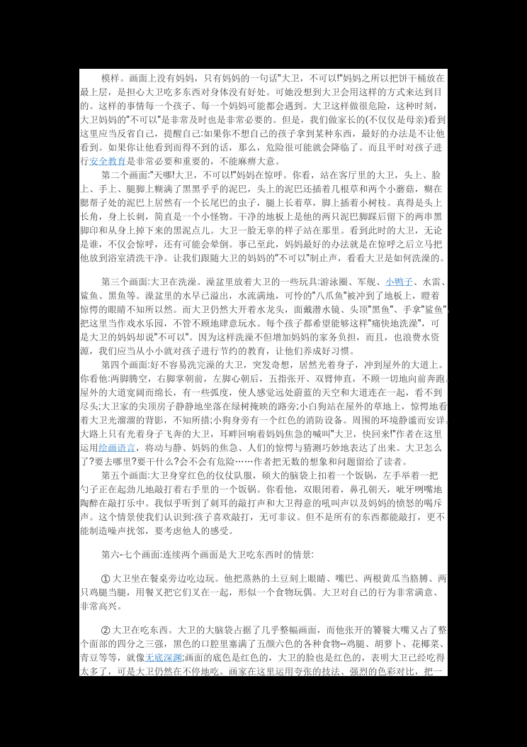 大卫，不可以 封面