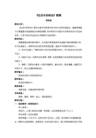 《生活中的标志》教案郑李想 封面