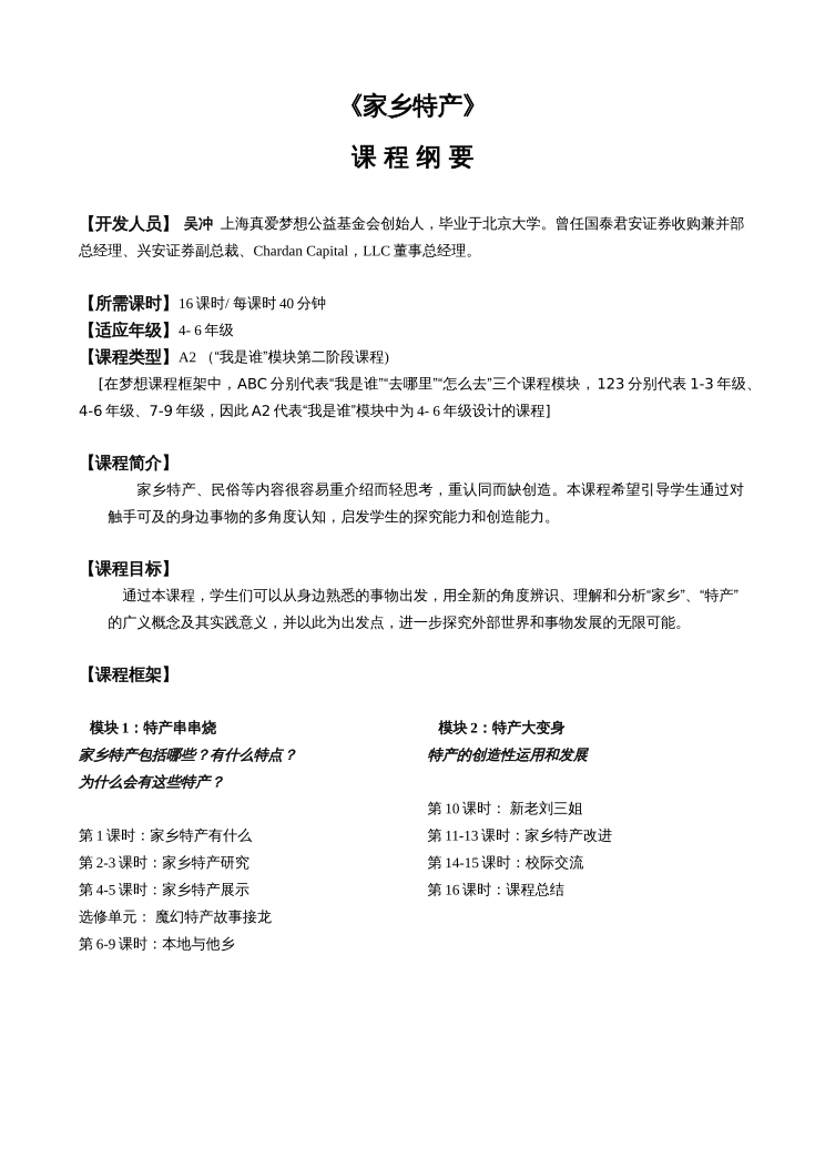 《家乡特产》教案集 封面