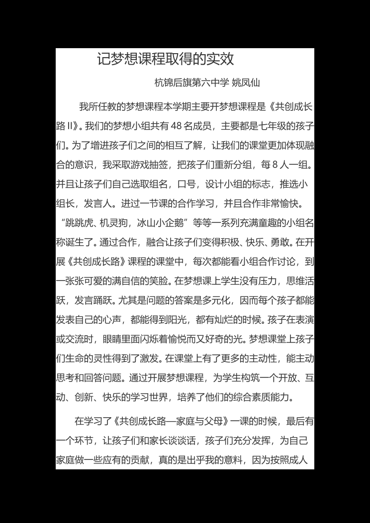 梦想课堂实践体会 封面