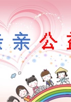 《共创成长路》 构念 14 PI2.1 亲亲公益 课程PPT 封面