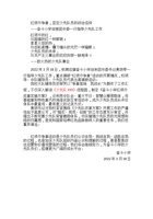 红领巾争章，少先队员的政治信仰启蒙 封面