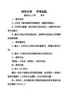 绿色环保  梦想起航 封面