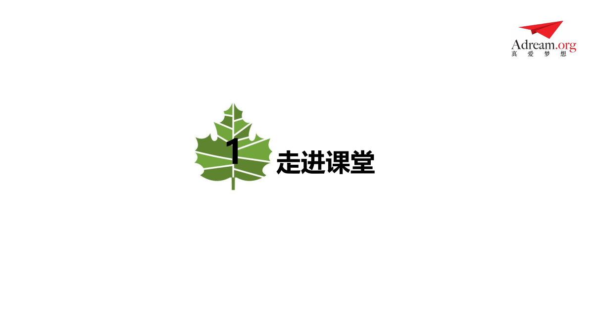 《爱与梦想1》第14节：轻敲魔法树 封面