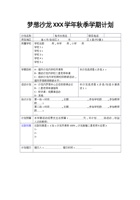 1-5 梦想沙龙学期计划模板 封面