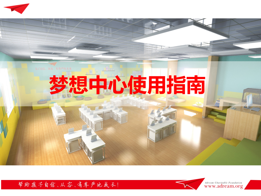 《6.0梦想中心使用指南》 封面