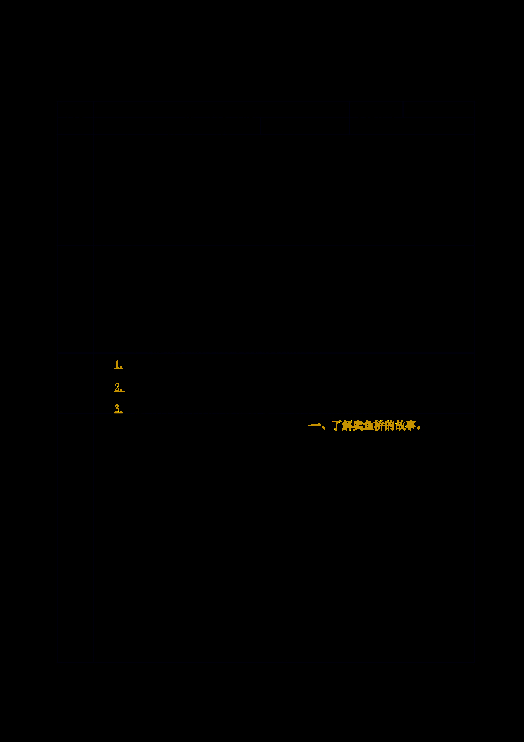 《运河桥韵》-教学方案-王怡芳、朱雅萍 封面