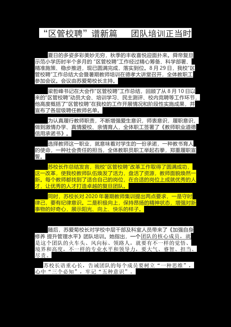 02“区管校聘”谱新篇   团队培训正当时 封面