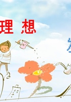 《共创成长路》构念7 SE 3.2 理想发电站 课程PPT 封面