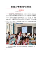 1_澜沧县小梦想课程简报（五年级） 封面