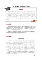 《去远方》教师手册-第二课 组建团队 设计标识(1) 封面