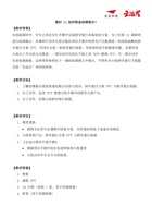 课时11 - 教案 封面