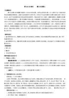 第14-15课时 暴力与非暴力-教案 封面