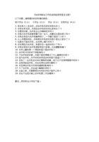 4-2-网海航行小舵手-附件3-网络过度使用调研问卷（如需，打印每人一份） 封面