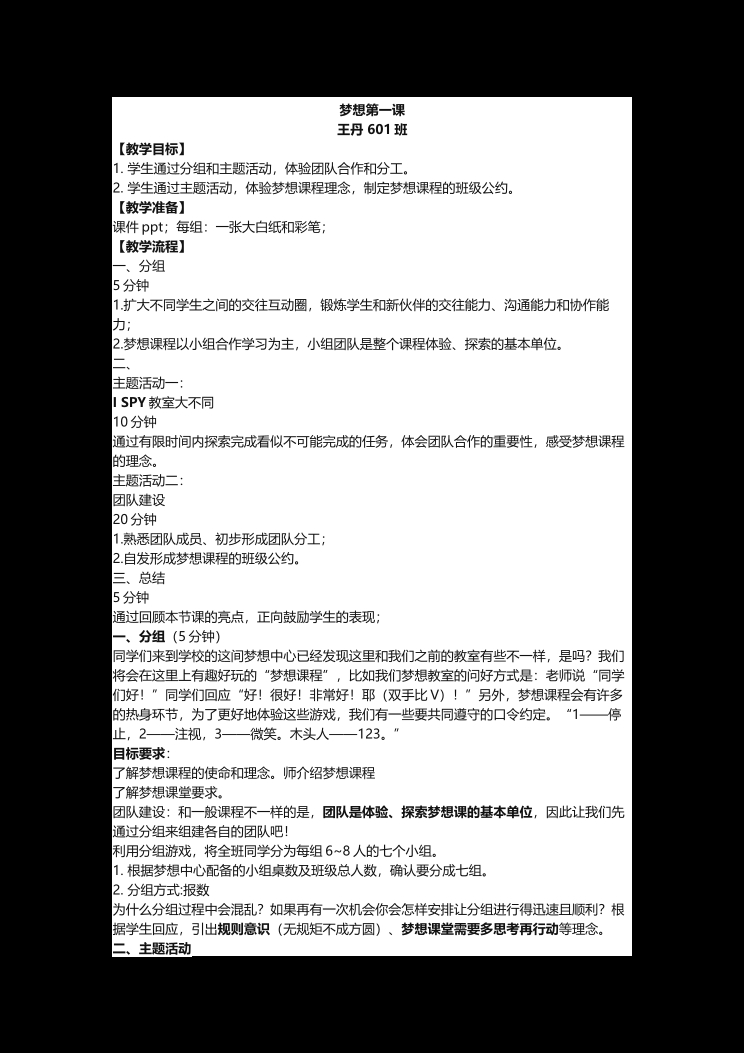 梦想第一课 封面