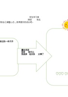 4-1-乐观的力量-附件2-学生工作单（打印每人1份） 封面
