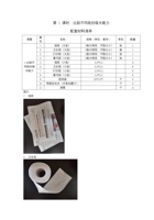 《玩转科学》课程材料清单合集 封面
