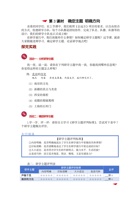 《去远方》学生手册-第三课 确认主题 明确方向(1) 封面