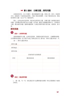 《去远方》学生手册-第五课 分解主题 探究问题 封面