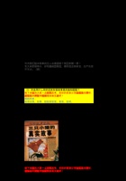 《不一样的童话，不一样的梦想》三只小猪的真实故事 封面