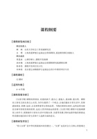 《友善万物》教案集-课程手册2024 封面