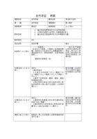 身边的大自然教学设计 封面