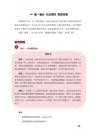 《去远方》学生手册-第九课 礼仪规范 物资准备(1) 封面