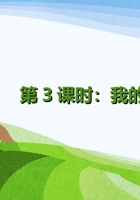 《梦想剧场》第3课时《我的喜怒哀乐》 封面