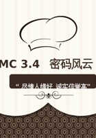 《共创成长路》构念6 MC 3.4  密码风云 课程PPT 封面