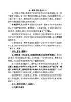 全人教育理念 封面