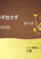 大手拉小手PPT课件 封面