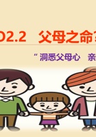 《共创成长路》 构念1  BO 2.2  父母之命？PPT 封面
