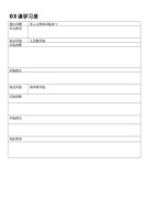 第3课 怎么让鸡蛋、土豆浮起来？-学习单 封面