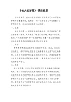 长大的梦想反思 封面