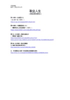 职业人生_课程拓展资源附录_202306版本 封面