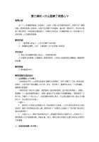 《友善万物》第3课_什么阻碍了同理心_教案 封面