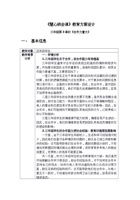 3-3-合作力量大-教学设计 封面